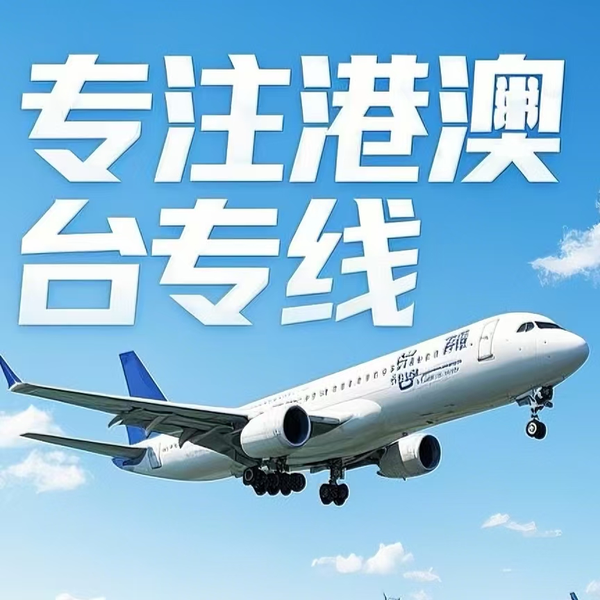 北塔区到台湾航空运输