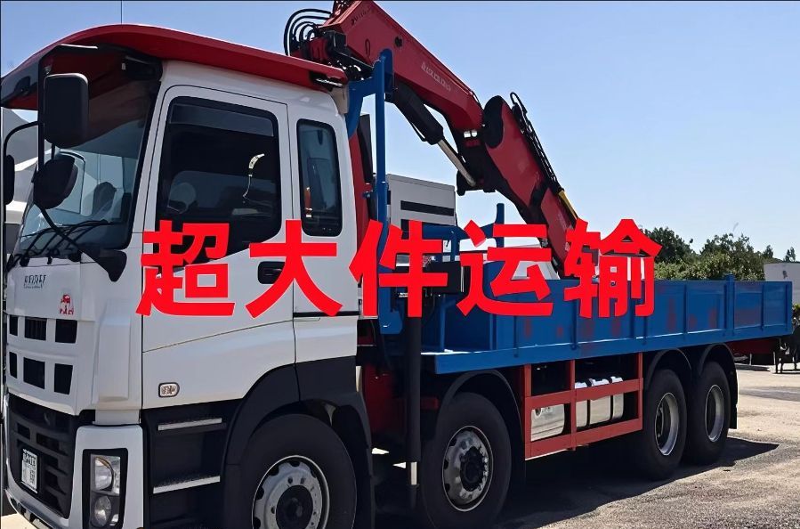 北塔区超大件运输